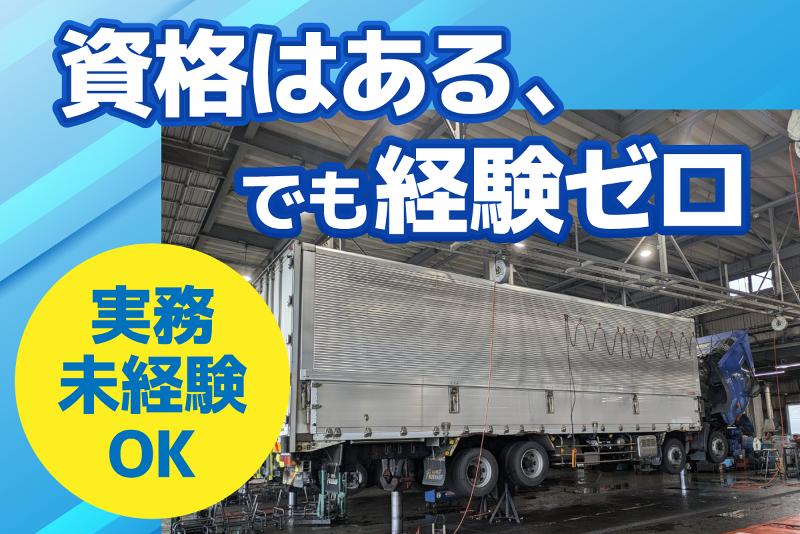 株式会社東関東自動車の求人・転職情報