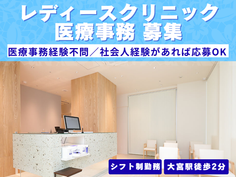 医療法人ルミナス おおのたウィメンズクリニックの求人・転職情報