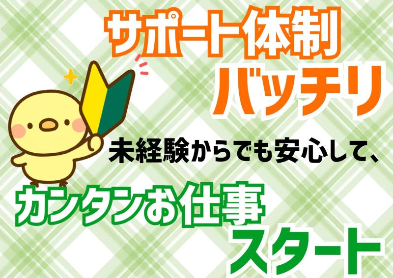 エース株式会社のアルバイト・バイト求人情報-02