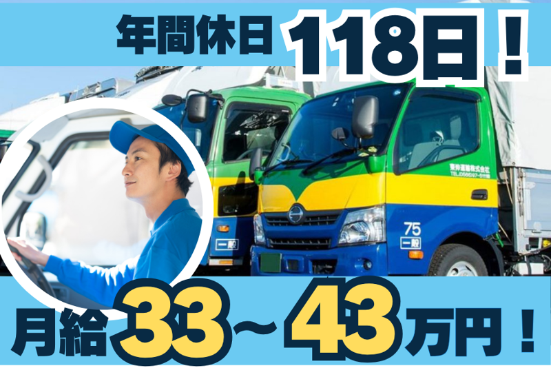 東伸愛西物流株式会社の求人・転職情報