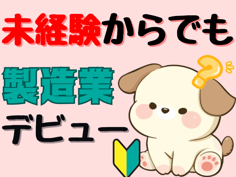 株式会社ワールドインテックのアルバイト・バイト求人情報-04