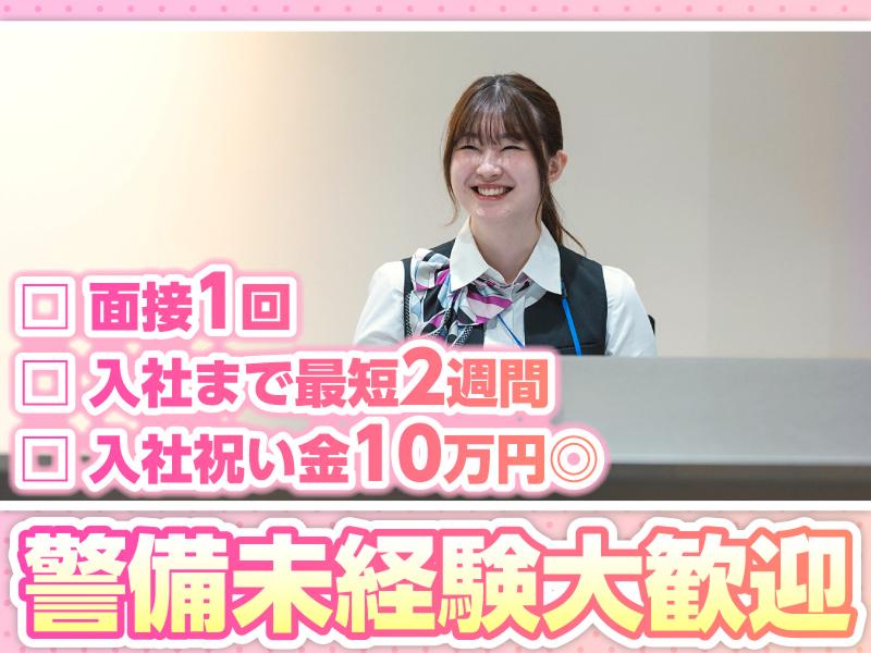 セントラル警備保障株式会社 の求人・転職情報