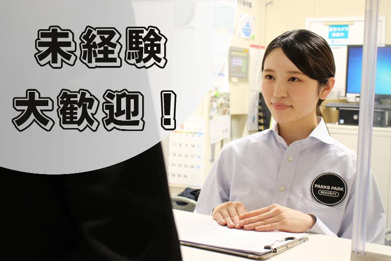 ヒューマックスパビリオン永山駐車場/三菱地所パークス株式会社のアルバイト・バイト求人情報-01