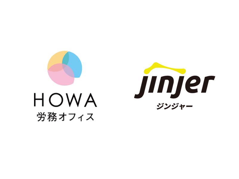 社会保険労務士法人HOWA労務オフィスのアルバイト・バイト求人情報-02