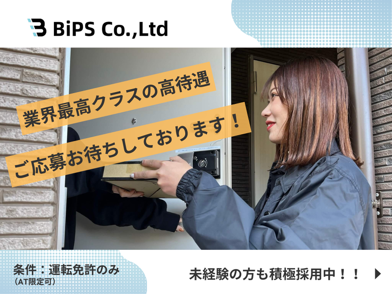 株式会社BiPSの求人・転職情報