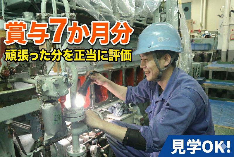 島原ドック協業組合の求人・転職情報