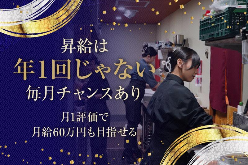 モリタ雲丹五郎のアルバイト・バイト求人情報-03