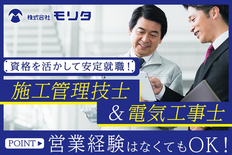 株式会社モリタの求人・転職情報