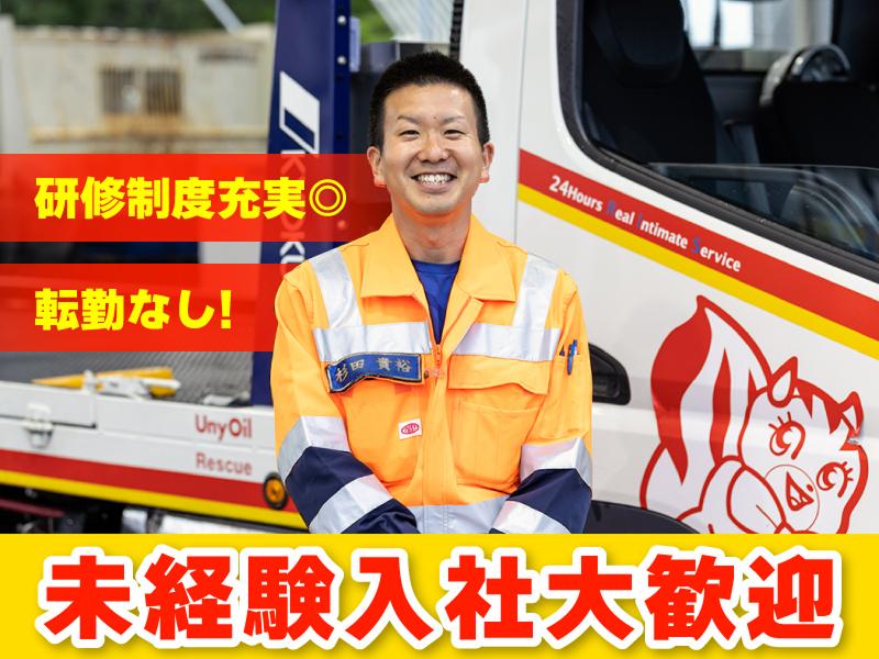 ユニーオイル株式会社の求人・転職情報