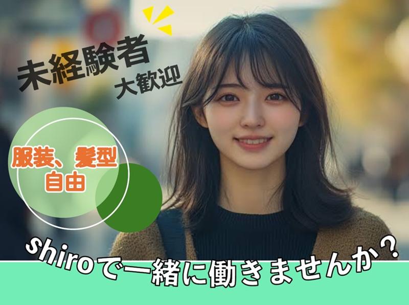 合同会社ｓｈｉｒｏ-0004の求人・転職情報