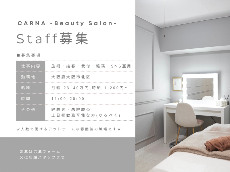 Beauty Salon CARNAのアルバイト・バイト求人情報-03