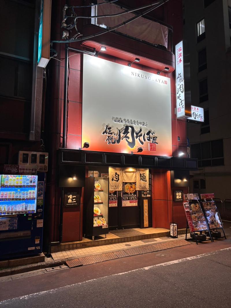 伝説の肉そば屋 ららぽーとTOKYO-BAYの求人・転職情報