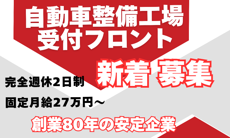 株式会社相浦自動車販売-0012の求人・転職情報