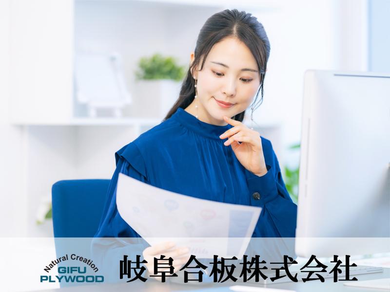 岐阜合板株式会社-0002の求人・転職情報