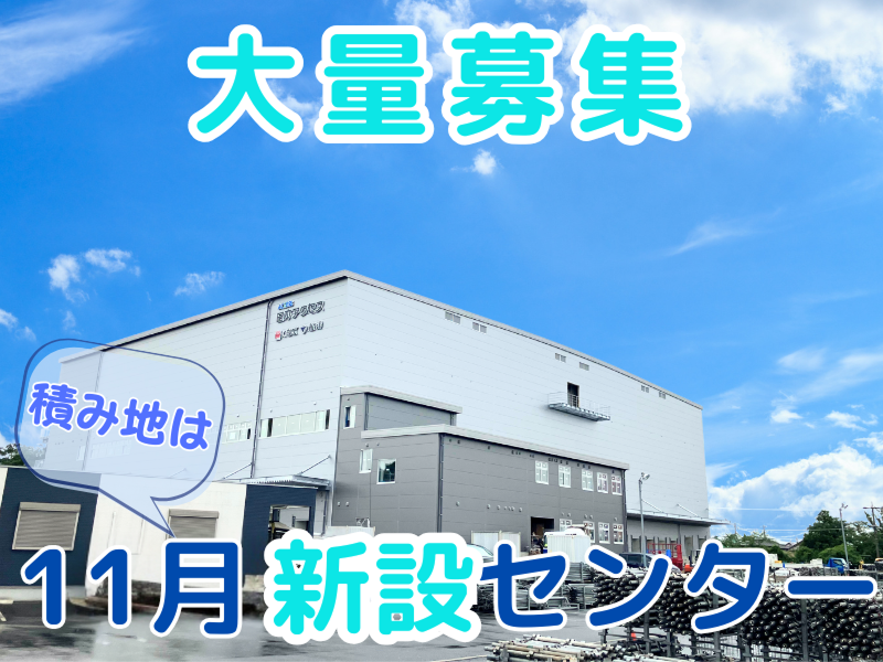 株式会社ギオン (伊奈第一センター)のアルバイト・バイト求人情報-03
