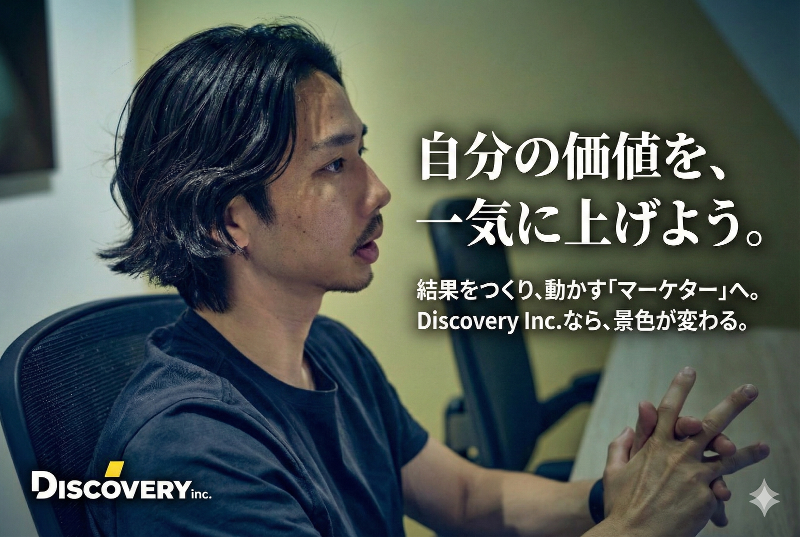 株式会社ディスカバリーの求人・転職情報