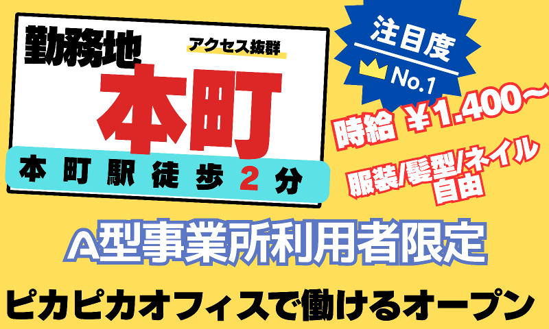 就労継続支援A型事業所あずわんのアルバイト・バイト求人情報-26