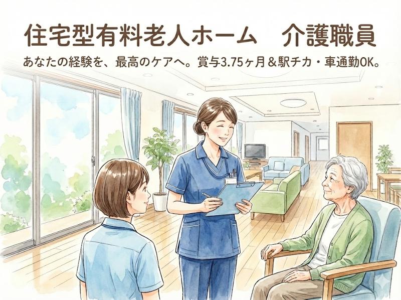 有料老人ホームハーネスト唐崎の求人・転職情報