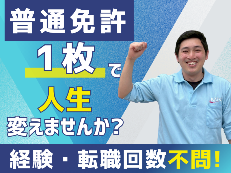 加藤商事株式会社-0005の求人・転職情報