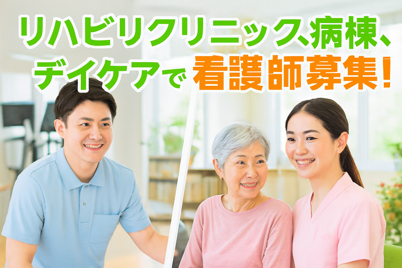 みえ呼吸嚥下リハビリクリニックの求人・転職情報