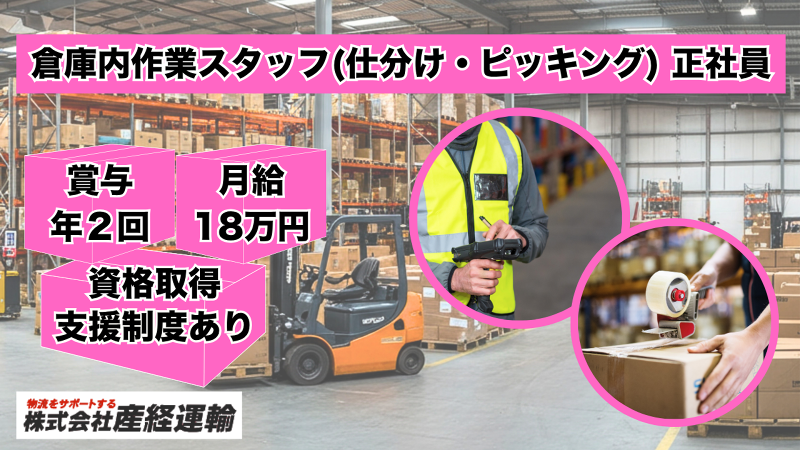 株式会社 産経運輸の求人・転職情報