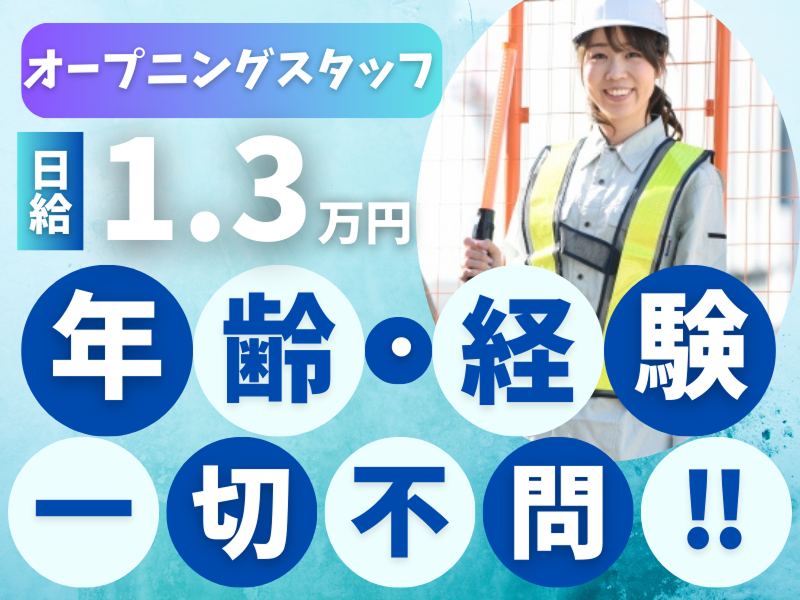 株式会社 辰巳のアルバイト・バイト求人情報-03