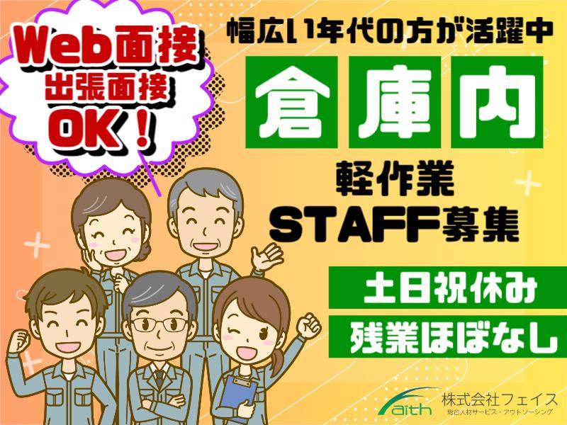 株式会社フェイス