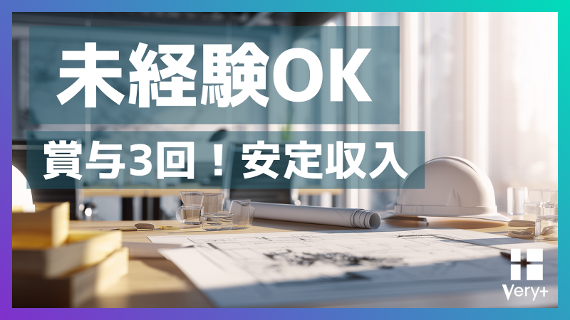 株式会社ヴェリプラスの求人・転職情報