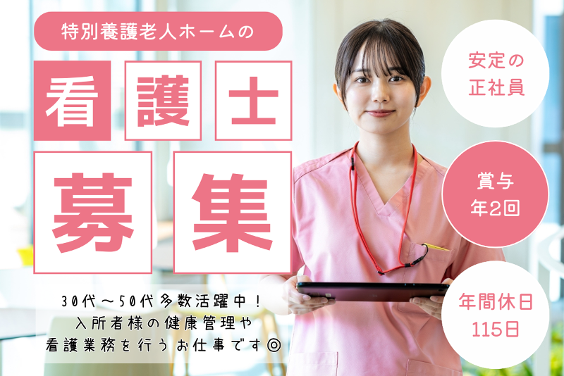 特別養護老人ホーム 藤井ハイム那珂の求人・転職情報