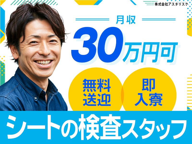 株式会社アスタリスクのアルバイト・バイト求人情報-02