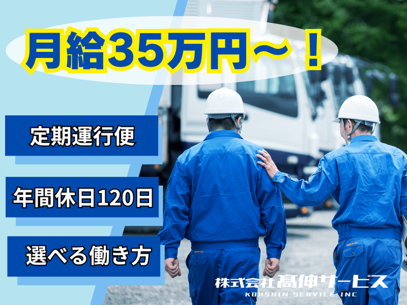 株式会社高伸サービスの求人・転職情報