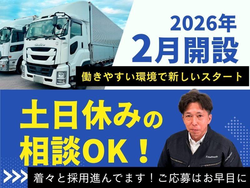 株式会社関東冷凍運輸 (多治見営業所)のアルバイト・バイト求人情報-01