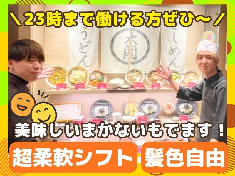株式会社なかや商事‐横浜なかや 大関本店のアルバイト・バイト求人情報-05