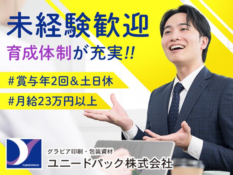 ユニードパック株式会社の求人・転職情報