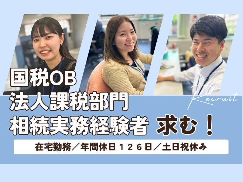 税理士法人小林合同会計の求人・転職情報