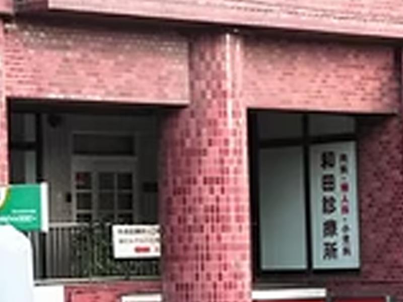 和田診療所のアルバイト・バイト求人情報-03