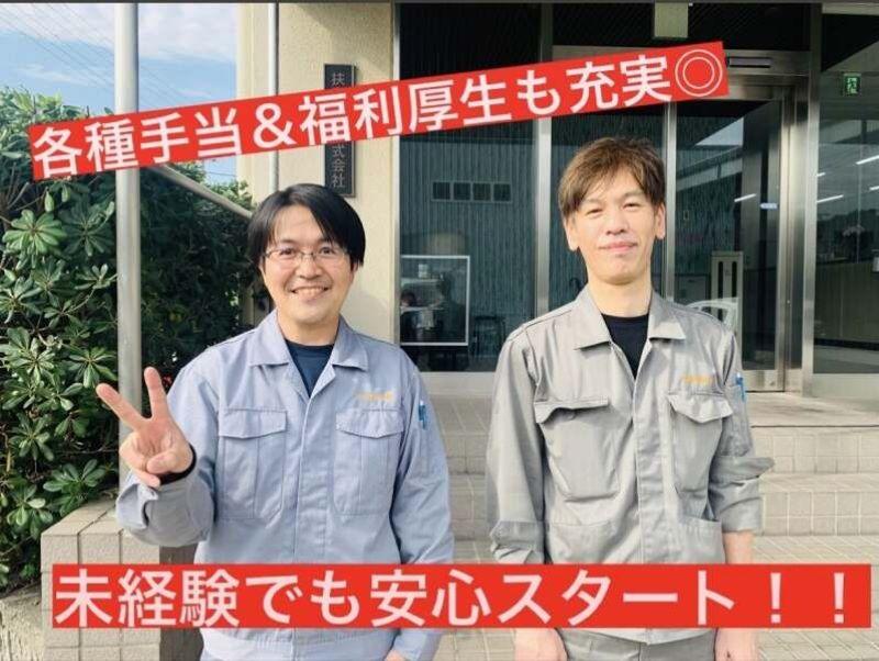 扶容高圧株式会社の求人・転職情報