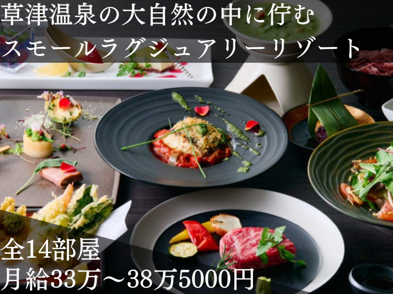 株式会社リロバケーションズ　フォートリート草津の求人・転職情報