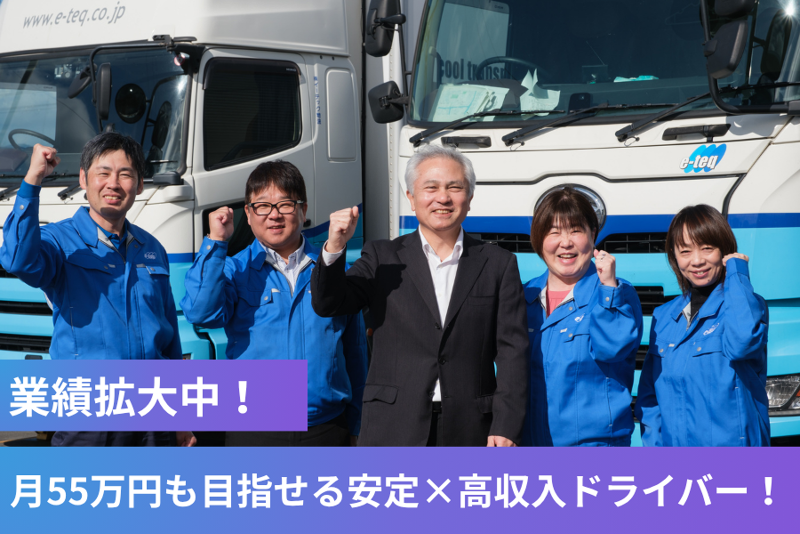 株式会社イーテック物流の求人・転職情報