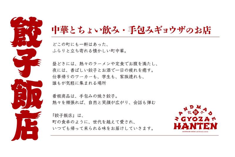 餃子飯店 仙台東口店のアルバイト・バイト求人情報-03