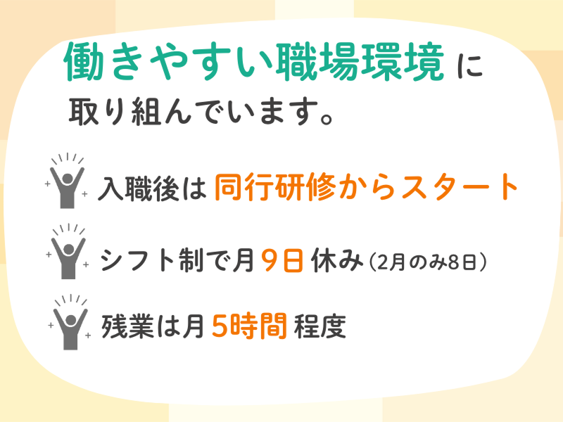 ぐっどケア有限会社のアルバイト・バイト求人情報-02