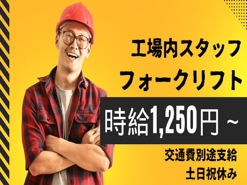 株式会社りゅうせきフロントライン　人材開発事業部のアルバイト・バイト求人情報-44