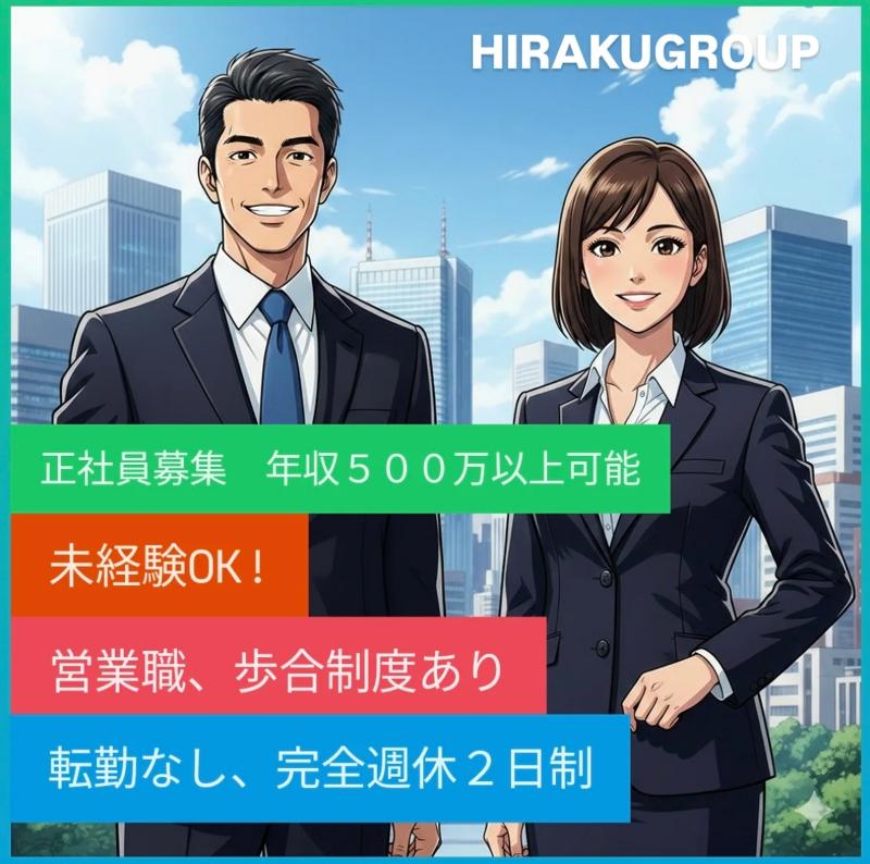 株式会社拓ＧＲＯＵＰの求人・転職情報