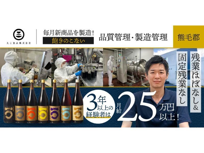 丸三食品 株式会社の求人・転職情報