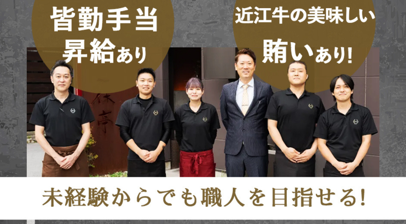 株式会社一休亭 炭火焼肉 一休亭のアルバイト・バイト求人情報-01