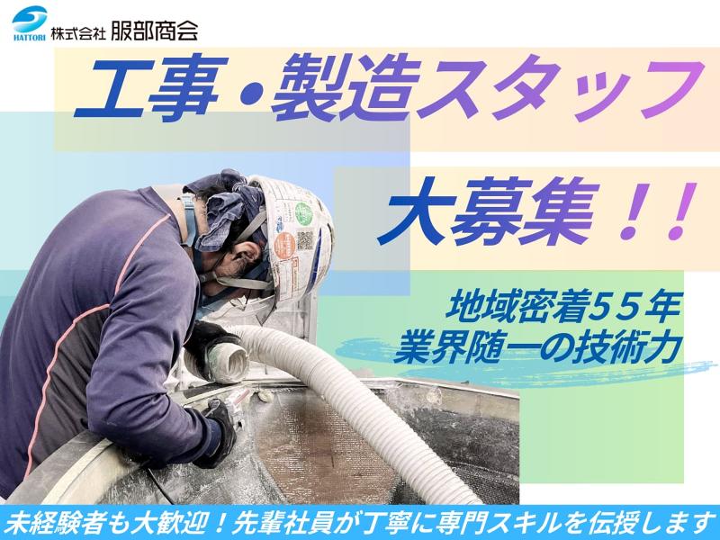 株式会社服部商会の求人・転職情報