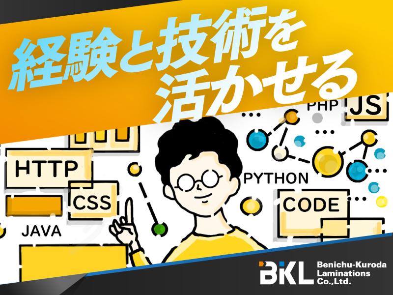 紅忠黒田ラミネーション株式会社のアルバイト・バイト求人情報-01