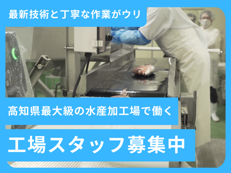株式会社高知道水の求人・転職情報