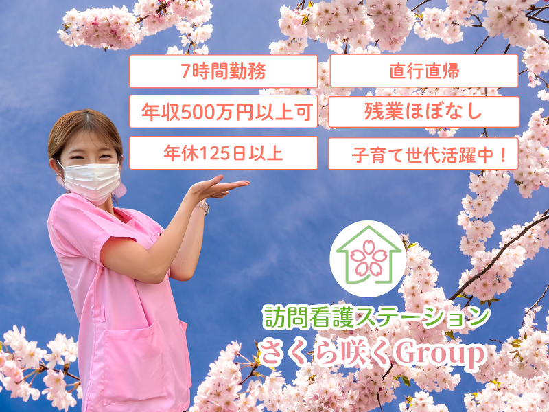 訪問看護ステーション「さくら咲くふなばし」のアルバイト・バイト求人情報-03