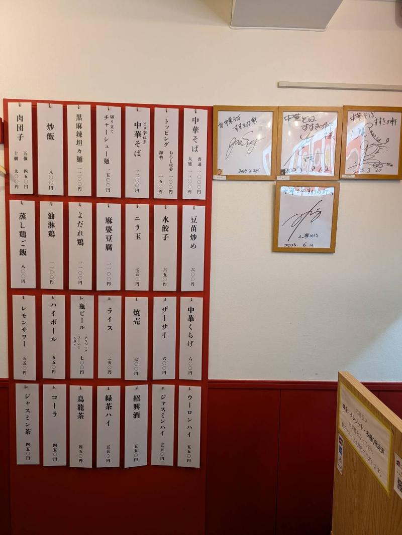 中華そば　すすきの軒のアルバイト・バイト求人情報-04